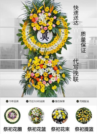 安徽滁州市南谯区龙蟠街道紫薇南路社区花圈代送